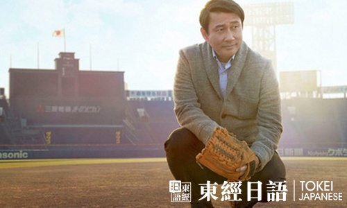 《第28年的甲子園》