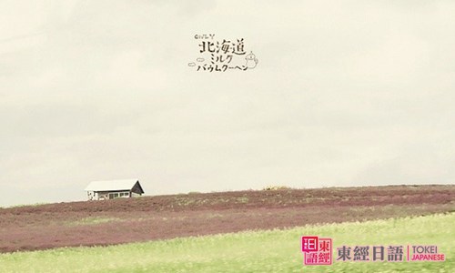 日本北海道-蘇州日語(yǔ)-日本地區(qū)文化