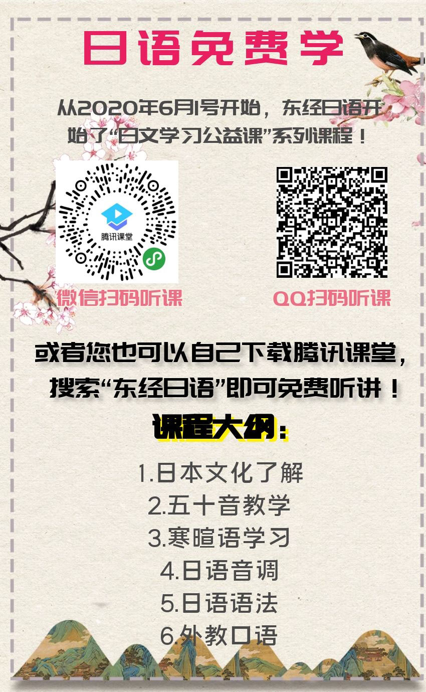 日語免費學(xué)習(xí)