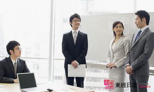 商務(wù)日語-商務(wù)日語交談技巧-蘇州東經(jīng)日語
