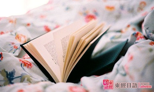 書本唯美-如何養(yǎng)成日語學(xué)習(xí)習(xí)慣-日語學(xué)習(xí)習(xí)慣