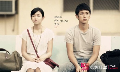 那些年一起追過(guò)的女孩-學(xué)日文