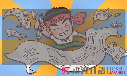 日語(yǔ)考研難度
