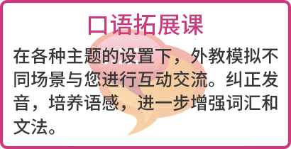 東經(jīng)日語口語拓展課簡介